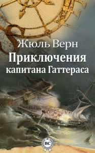 Title: The Adventures of Captain Hatteras, Author: Jules Verne)