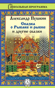 Title: The Tale of the Fisherman and the Fish, Author: Alexander Pushkin