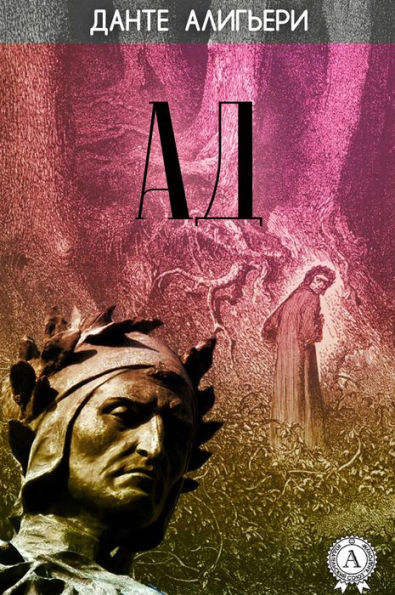 The Divine Comedy. Hell