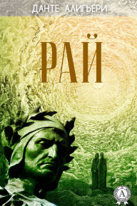 Title: The Divine Comedy. Paradise, Author: Dante Alighieri