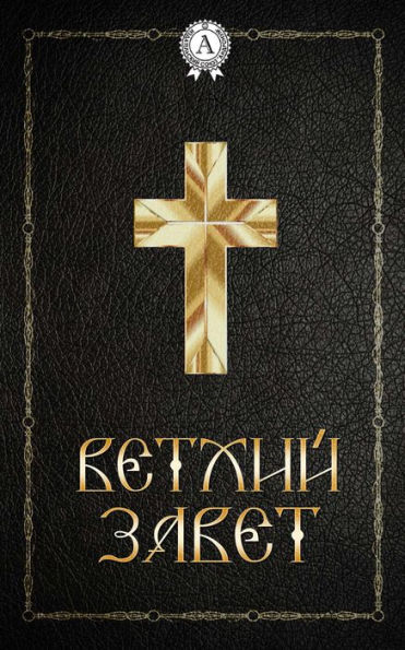 The Old Testament