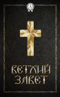 The Old Testament