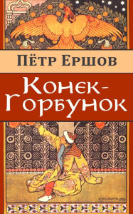 Title: The Little Humpbacked Horse, Author: Pyotr Yershov