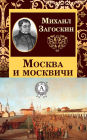 Moscow and Muscovites