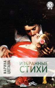 Title: Selected poems, Author: Marina Tsvetaeva