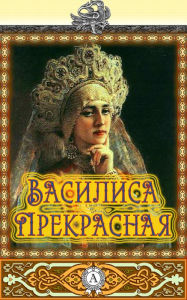 Title: Vasilisa the Beautiful, Author: People's creativity