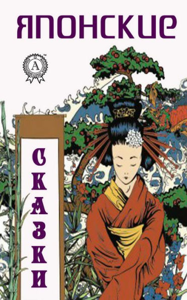 Japanese fairy tales