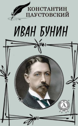 Ivan bunin books and plays