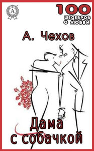 Title: Lady with a dog, Author: Anton Chekhov