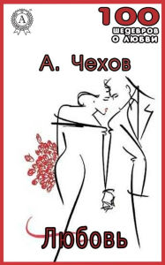 Title: Love, Author: Anton Chekhov