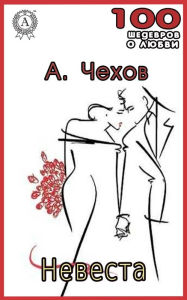 Title: The Bride, Author: Anton Chekhov