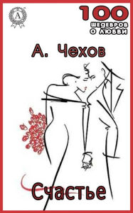 Title: Happiness, Author: Anton Chekhov