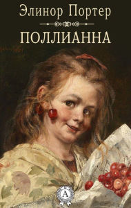 Title: Pollyanna, Author: Elinor Porter