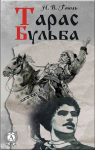 Title: Taras Bulba, Author: N.V. Gogol