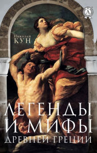 Title: Legends and Myths of Ancient Greece, Author: Nikolay Kun