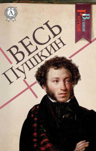 Title: All Pushkin, Author: Alexander Pushkin