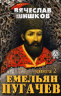 Emelian Pugachev (Book 2)