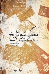 Title: The dark crypt of history, Author: Mazdak Bamdadan