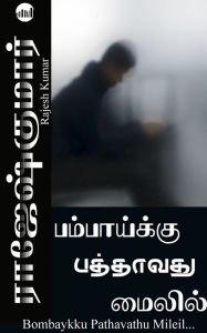 Title: Bombaykku Pathavathu Mileil..., Author: Rajesh Kumar