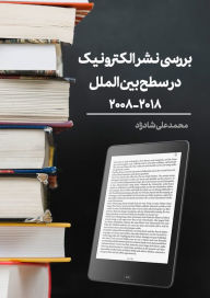 Title: ????? ??? ????????? ?? ??? ??? ????? 2008-2018, Author: Mohammadali Shadzad