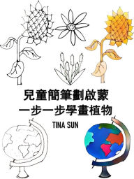Title: Children's Drawing Books:How to Draw Plants, Author: Tina Sun