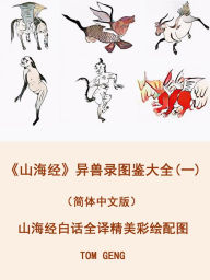 Title: A Chinese Bestiary(1)(Simplified Chinese): Exquisite color drawing, Author: TOM GENG