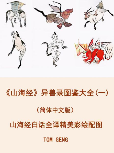 A Chinese Bestiary(1)(Simplified Chinese): Exquisite color drawing