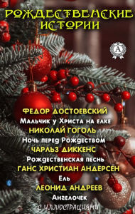 Title: Christmas stories (with pictures): The Beggar Boy at Christ's Christmas Tree.The Night Before Christmas. A Christmas Carol. The Fir Tree. Angel, Author: Fyodor Dostoevsky