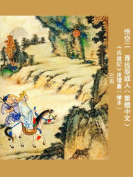 Title: Wukong Sun 2(traditional Chinese): Journey to the West Picture Book, Author: Mitsuishi