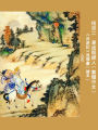 Wukong Sun 2(traditional Chinese): Journey to the West Picture Book