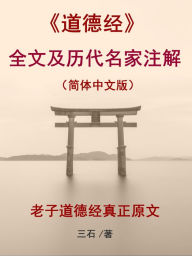Title: The full text of Tao Te Ching and notes of famous scholars in past dynasties (Simplified Chinese): The true text of Laozi's Tao Te Ching, Author: Mitsuishi