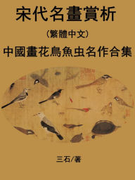 Title: Song Dynasty Painting: Chinese Ink Painting, Author: Mitsuishi