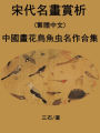 Song Dynasty Painting: Chinese Ink Painting