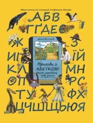 Title: Adventures with the Ukrainian Alphabet: Ukrainian Alphabet Book with Educational Rhymes and Illustrated Dictionary for Kids, Author: Viktoria Kondratenko