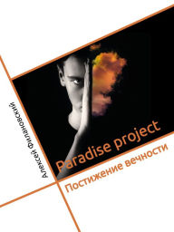 Title: Paradise project: fiction about Adam Bogdanov, Author: Alexei Filanovsky