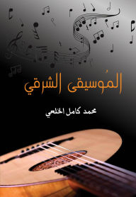 Title: oriental music, Author: Mohamed Kamel Al-Khula'i
