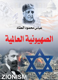 Title: Global Zionism, Author: Abbas Mahmoud Al-Akkad