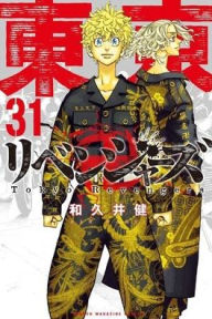 Title: Tokyo Revengers 31, Author: Ken Wakui