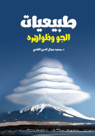 Title: Naturalism and Its Phenomena, Author: Muhammad Jamal al-Din al-Fandi