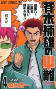 Title: Saiki Kusuo's Disastrous 04, Author: Shuichi Aso