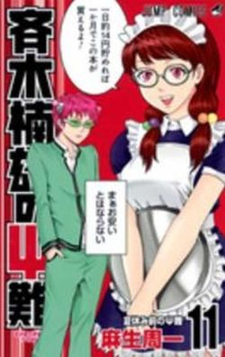 Saiki Kusuo's Disastrous