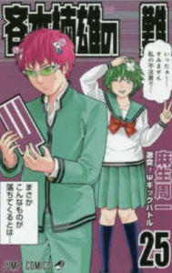 Title: Saiki Kusuo's Disastrous 25, Author: Shuichi Aso