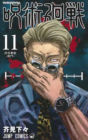 Jujutsu Kaisen 11 (Japanese Edition)