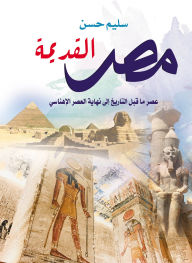 Title: Ancient Egypt, Author: Salim Hassan