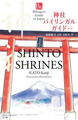 Shinto Shrines Second Edition (Bilingual Guide to Japan)