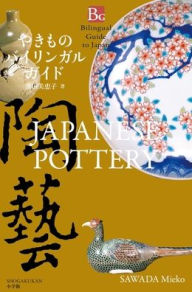 Title: Japanese Pottery (Bilingual Guide to Japan), Author: Mieko Sawada