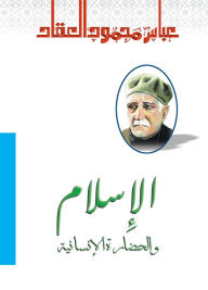Title: Islam and human civilization, Author: Abbas Mahmoud Al -Akkad