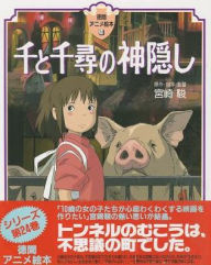 Title: Sento Chihiono Kamikakushi, Author: Miyazaki