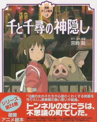 Sento Chihiono Kamikakushi