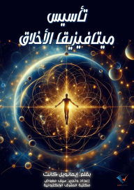 Title: Establishing the metaphysics of morals, Author: Immanuel Kant